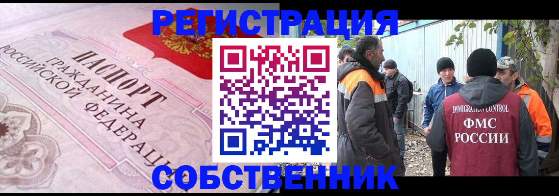 временная регистрация для школы в Меленках